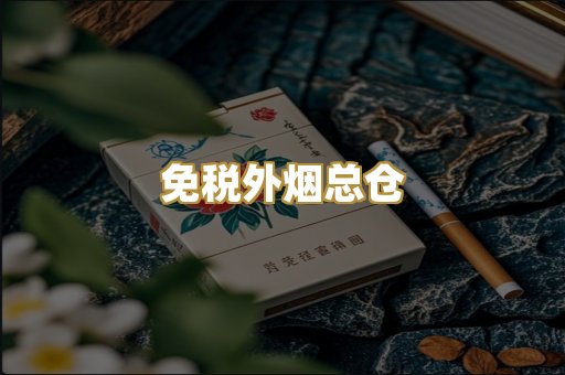 云霄精仿烟